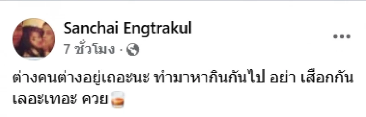 ฟาด? "เป๊ก สัณณ์ชัย"ข้อความปริศนา สะดุ้งคำสุดท้าย ทำสนั่นโซเชียล