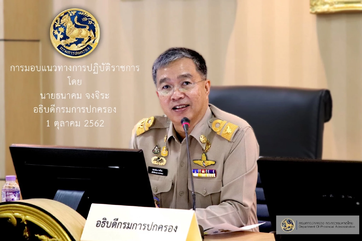 ประวัติ "ธนาคม จงจิระ" จากปลัดสู่ "อดีตอธิบดีกรมการปกครอง" ข้าราชการผู้คร่ำหวอด