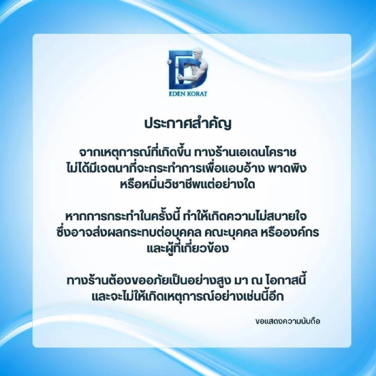บาร์โฮสต์โคราช จับหนุ่มสวมครุยทนายรับดริ๊งก์ ร้านออกโรงขอโทษ