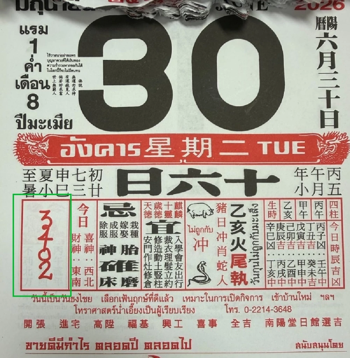 ส่องเลขปฏิทินจีน 1/7/69 วันหวยออก คอหวยตีเลข ได้เลขแห่งโชคดังนี้