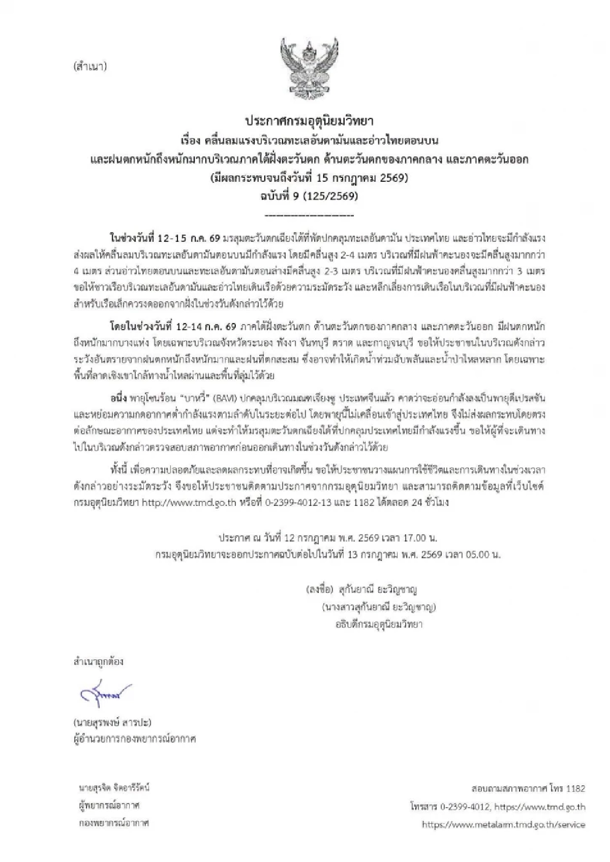 กรมอุตุฯ ประกาศฉบับล่าสุด เปิดรายชื่อ "29 จังหวัด" เฝ้าระวังฝนตกหนัก