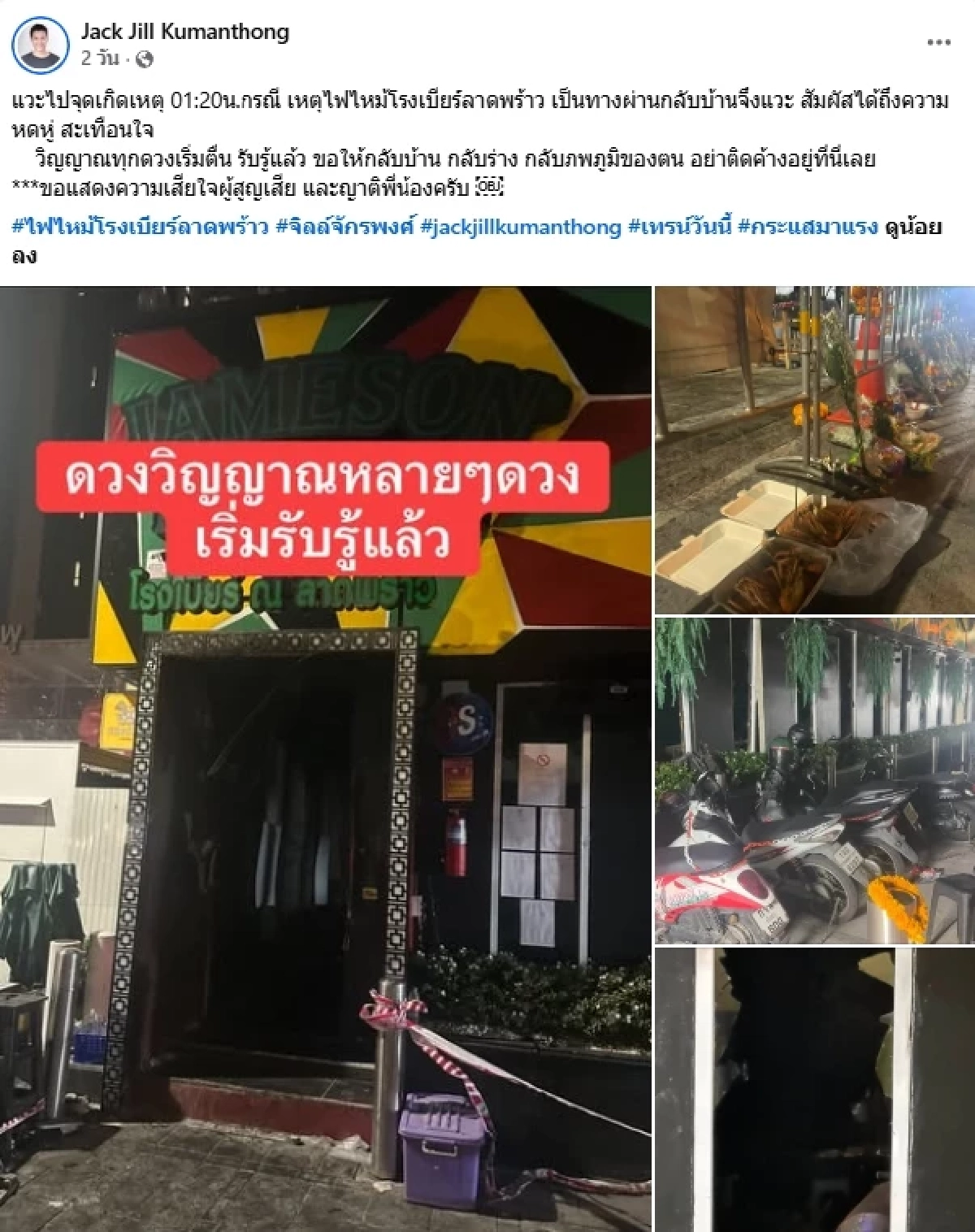 "จิลล์ จักรพงศ์" โพสต์ปริศนา หุ่นขี้ผึ้ง 28 ตน ถูกวางบนผ้ายันต์