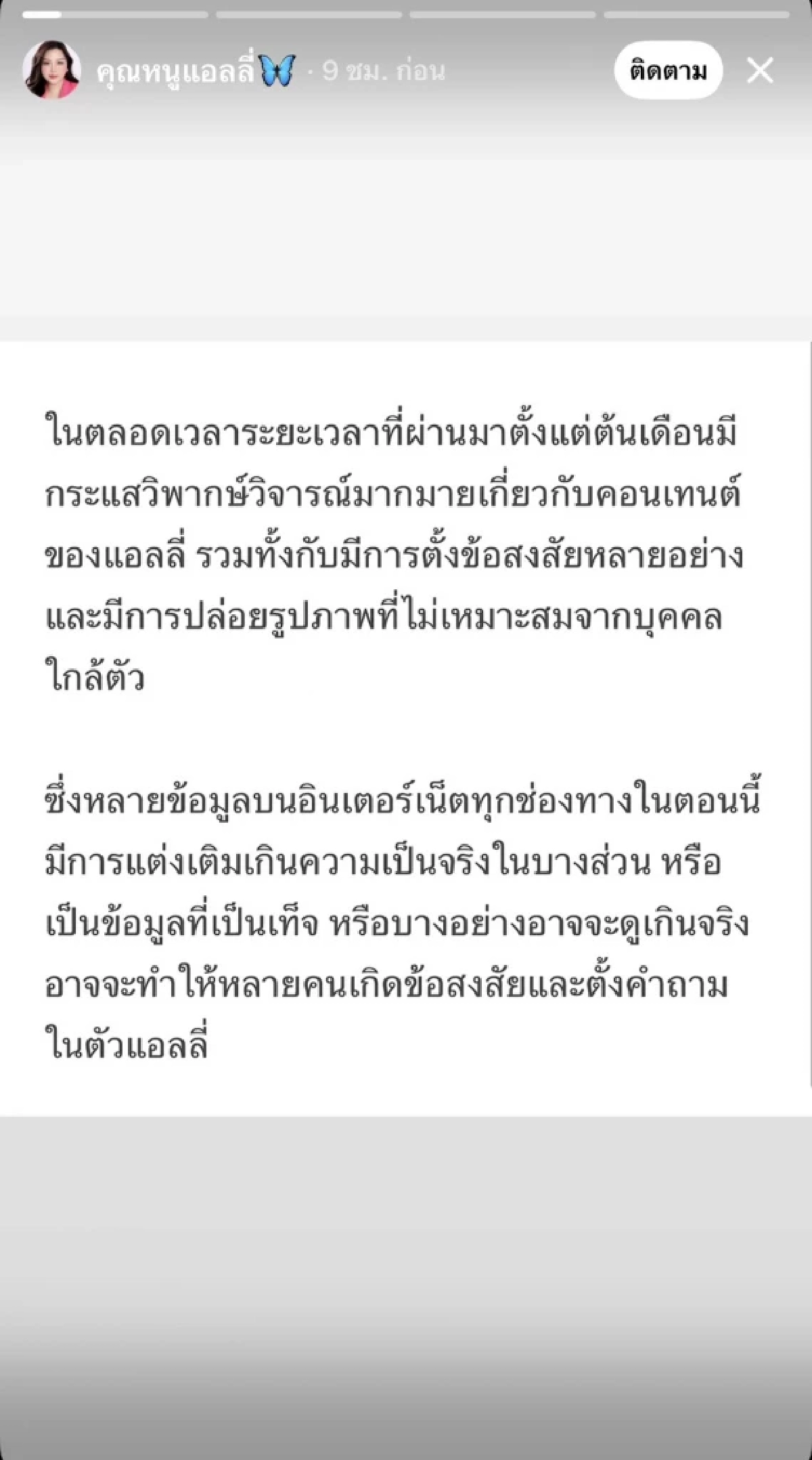 "คุณหนูแอลลี่" ทนไม่ไหวแล้ว! จะไปออกโหนกระแส หลังเจอปล่อยภาพหวิว - ข่าวเท็จ