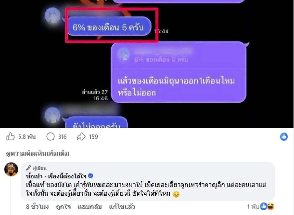 ร้านเนื้อแท้ ค้างค่าจ้างหลายเดือน บริษัทแจงขายดีจนคิดทุนพลาด ยันจ่ายครบสิ้นเดือนนี้