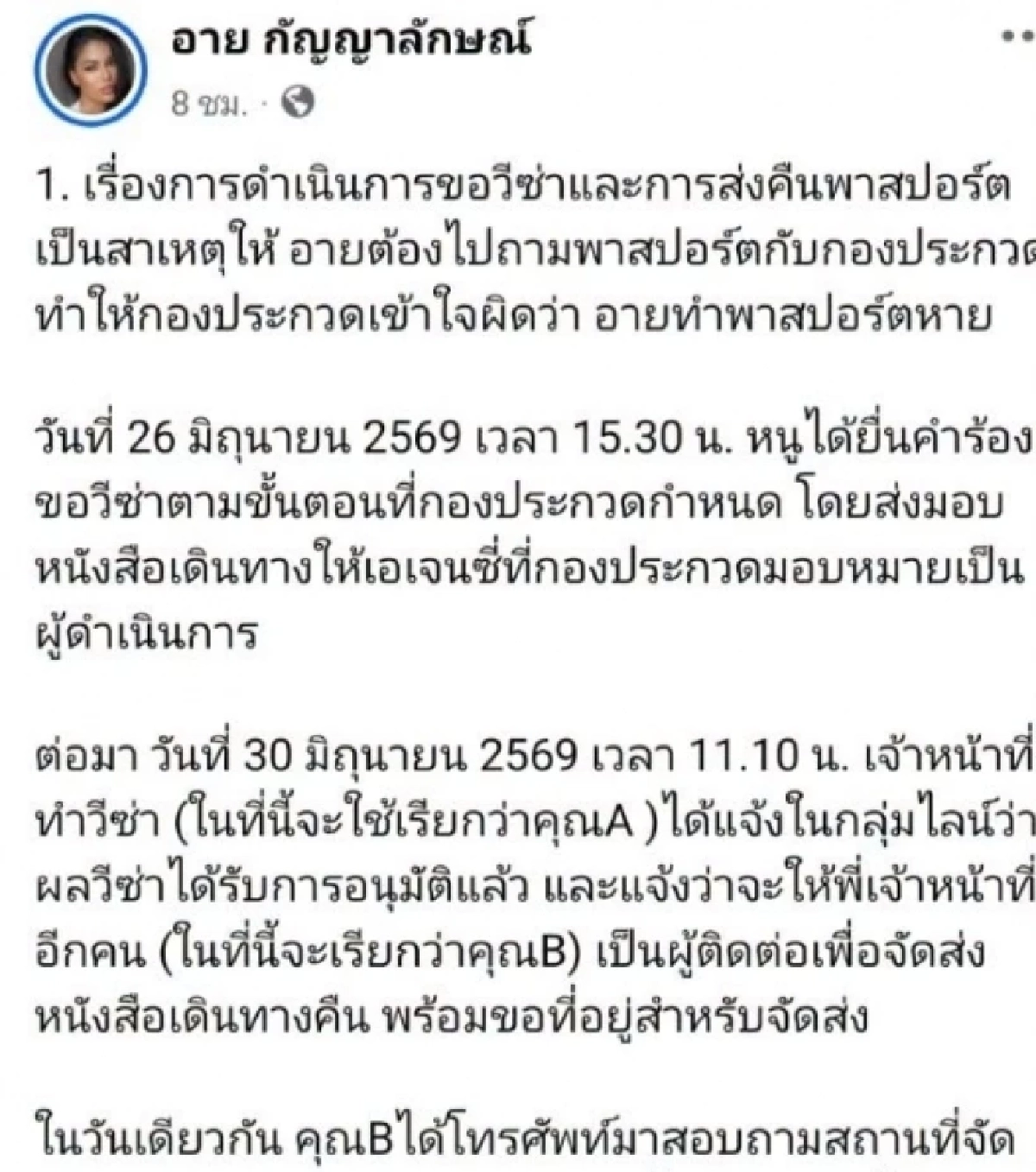 หนังคนละม้วน? "อาย กัญญาลักษณ์" กางไทม์ไลน์โต้กลับ SUPRA THAILAND