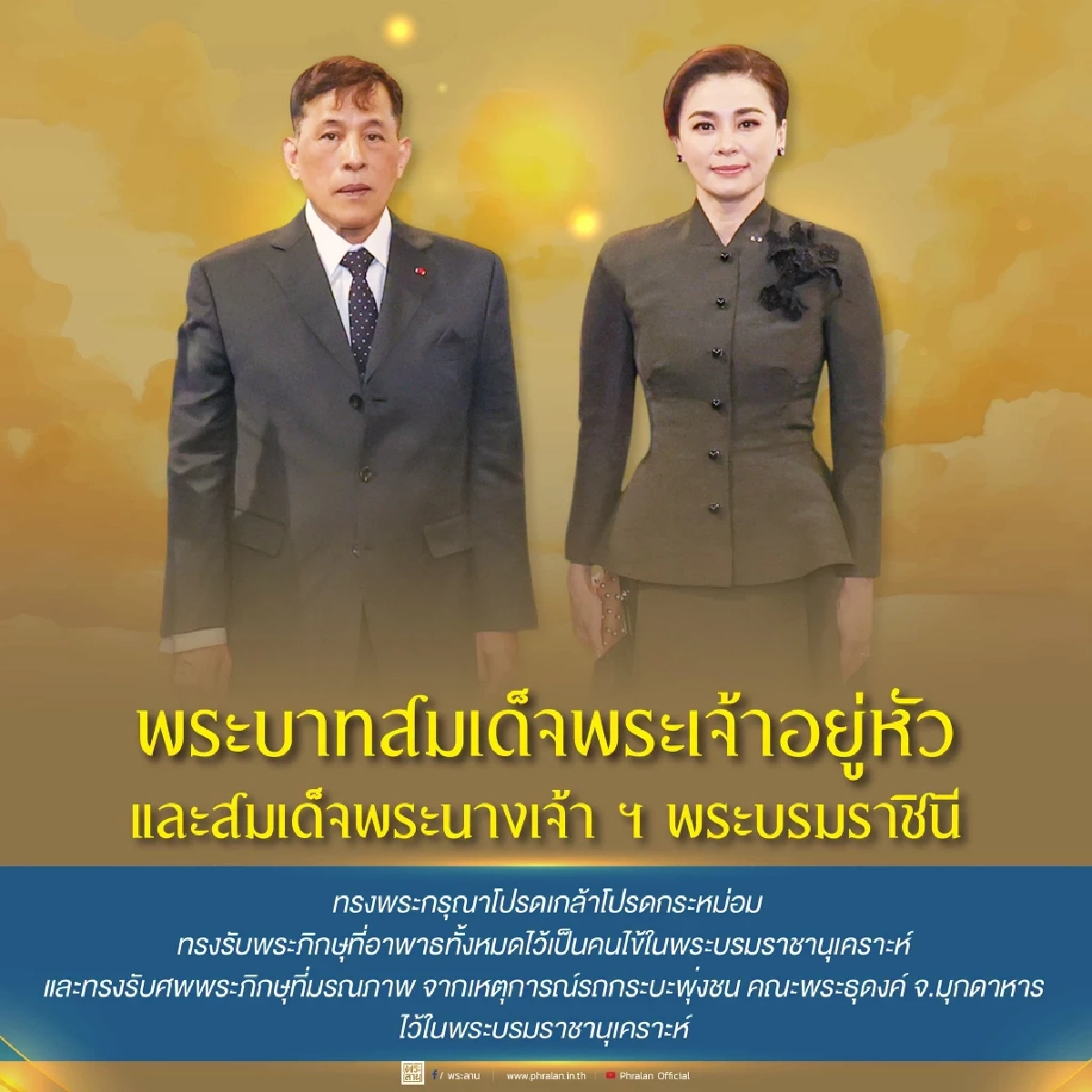 ในหลวง ทรงรับศพพระภิกษุผู้อาพาธ-มรณภาพ ไว้ในพระบรมราชานุเคราะห์