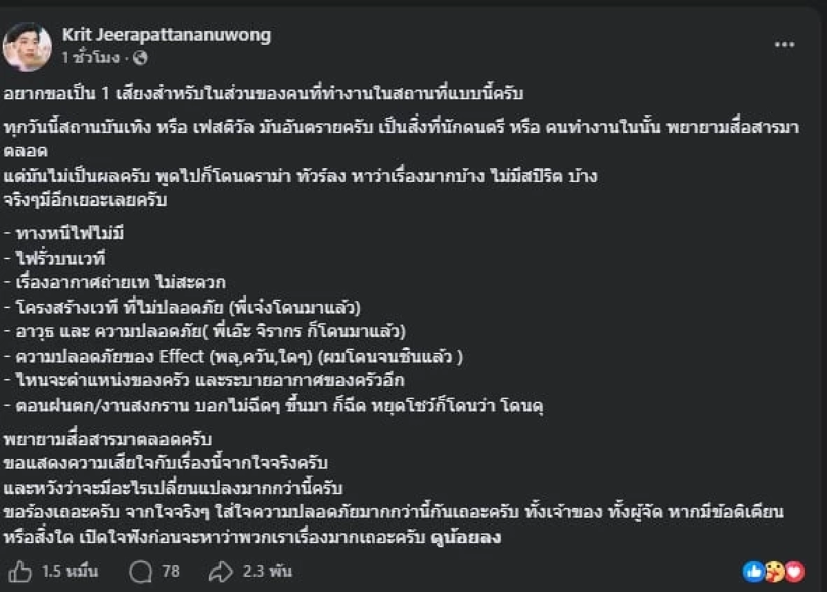 "กิต Three Man Down" ขอเป็นกระบอกเสียงสะท้อนปัญหาระบบความปลอดภัย