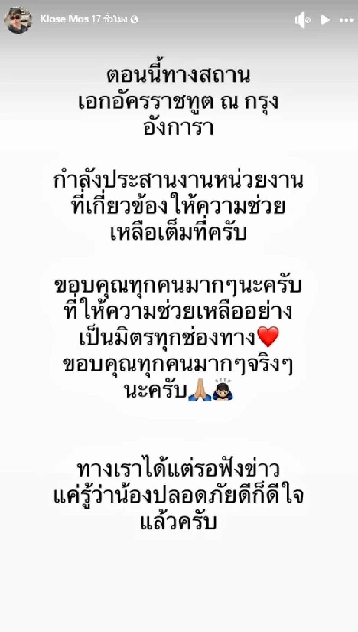 สถานทูตฯ เร่งช่วยเหลือ "ฮลุน โซโล่" หลังหายตัวที่จอร์เจีย ตั้งแต่วันที่ 13 ก.ค. 69