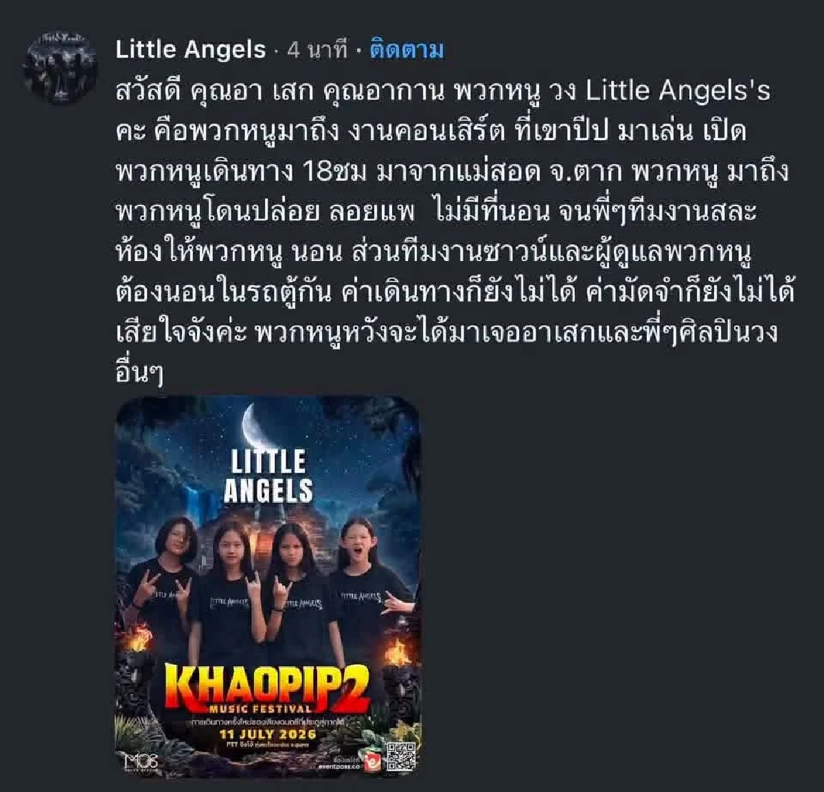 เขาปีบเดือด! ดราม่ายกเลิกคอนเสิร์ต "พี่เสก" สงสาร "Little Angels" เจอเทแรง