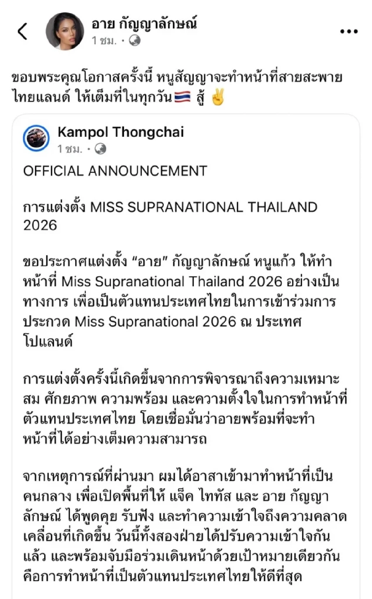 จบศึกปลดฟ้าผ่า "อาย กัญญาลักษณ์" คืนบัลลังก์เตรียมบินชิงมง ที่โปแลนด์
