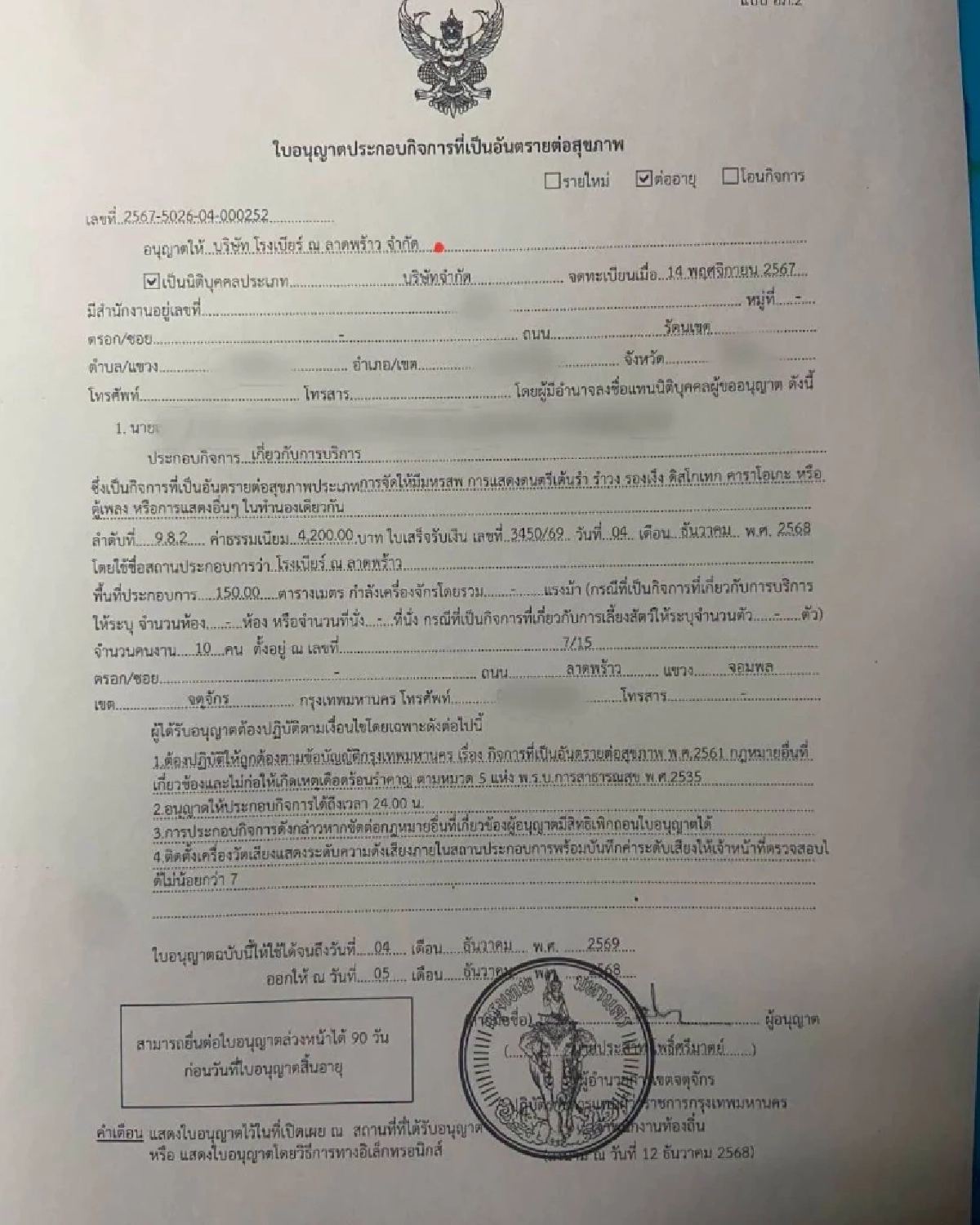 เปิดข้อมูล "โรงเบียร์ ณ ลาดพร้าว" เจ้าเดียวกับร้าน “ซาเล้ง จ. ยโสธร” เคยเกิดเหตุเพลิงไหม้