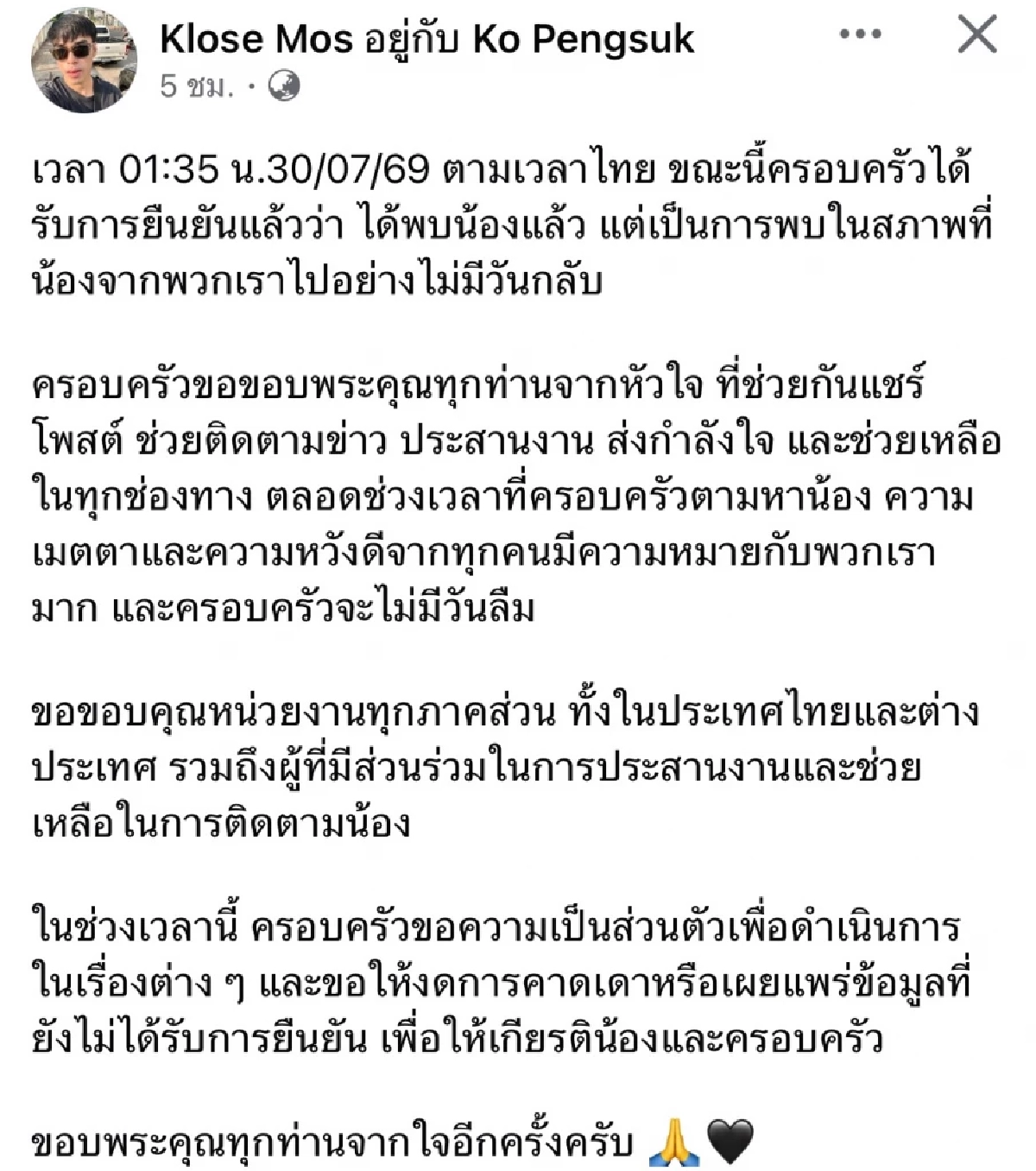 พี่ชาย "ฮลุน โซโล่" ยืนยัน น้องจากพวกเราไปแล้ว ขอให้งดการคาดเดา