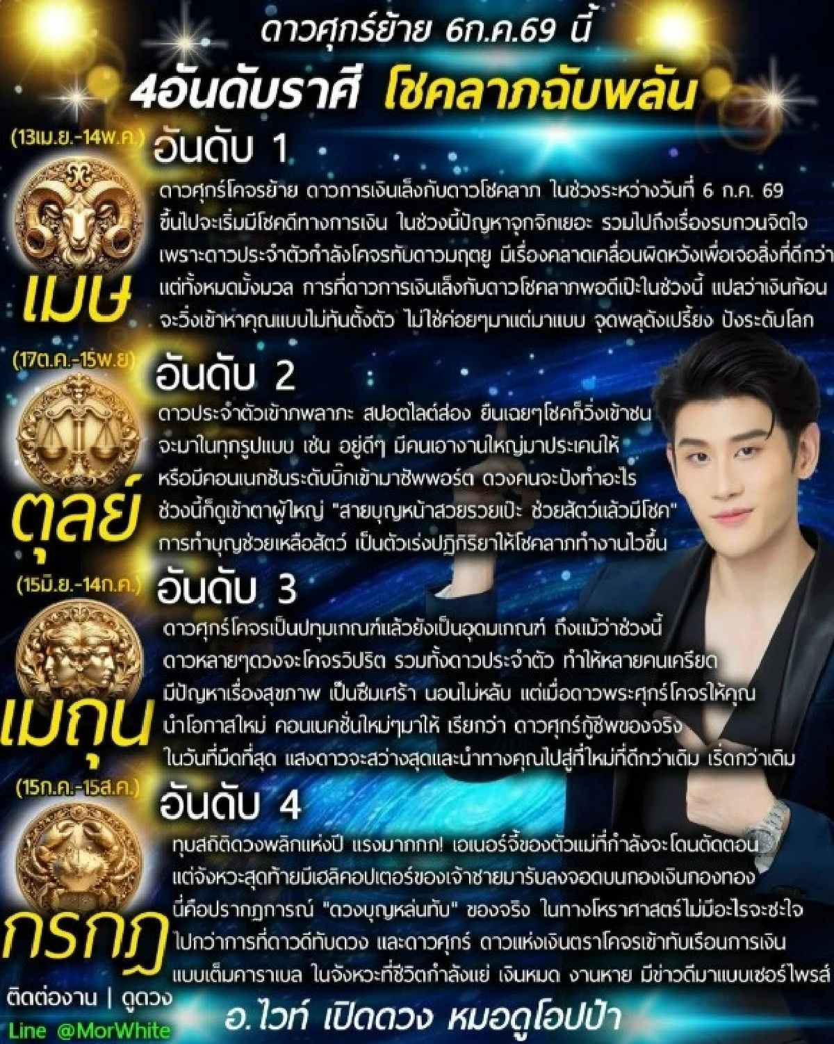 '4 ราศี' เงินก้อนเข้า โชคลาภมาหา ดาวศุกร์ย้าย 6 ก.ค. 69  บุญหนุนชีวิต