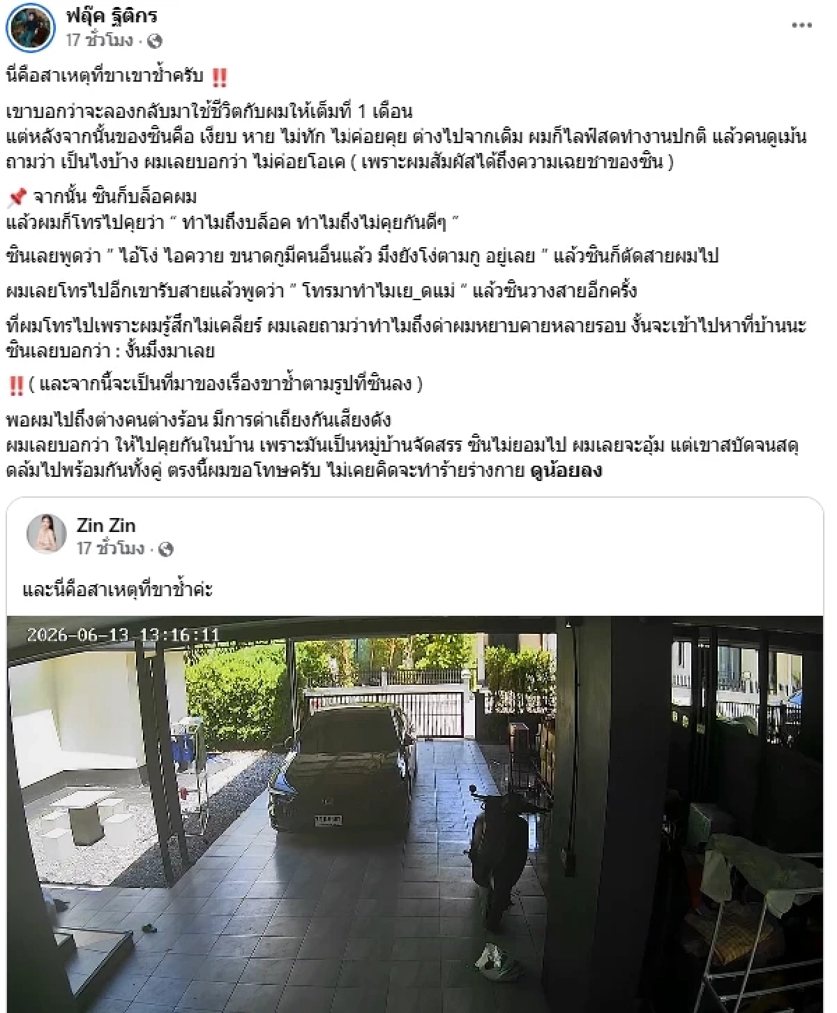 "ฟลุ๊ค ฐิติกร" เดือดอีก! คลิปวงจรปิด แฉแรง "แม่ยาย" เรียกสินสอดโหด ตอนอายุ 19