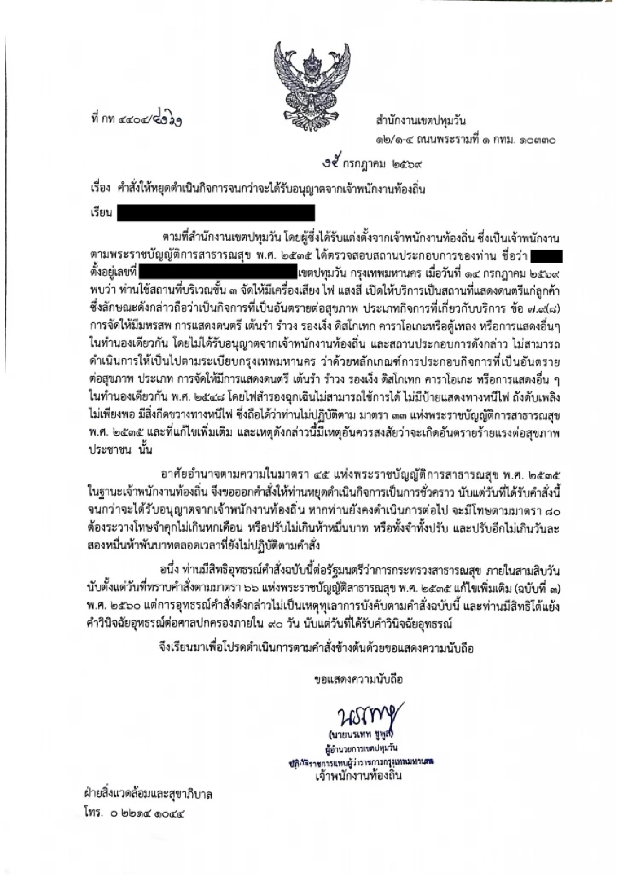 กทม. สั่งปิดด่วน 3 ร้านดัง เซ่นปมไร้มาตรฐานความปลอดภัย