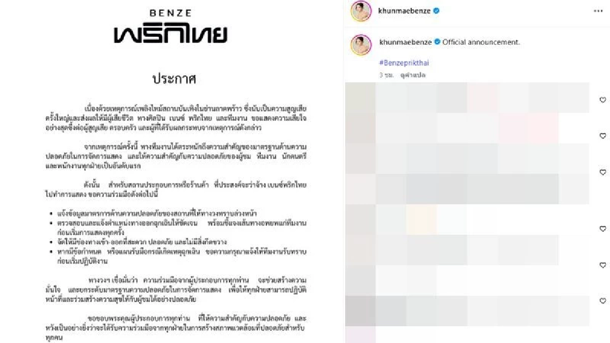 “เบนซ์ พริกไทย”  ประกาศกฎเหล็กก่อนรับงาน พิกัดทางออกฉุกเฉิน