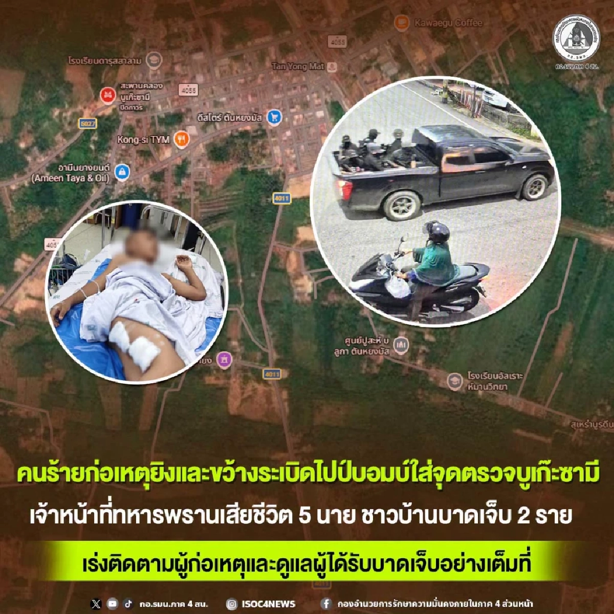 ขอสดุดี "ทหารพราน" พลีชีพ 5 นาย เหตุคนร้ายถล่มจุดตรวจบูเก๊ะซามี