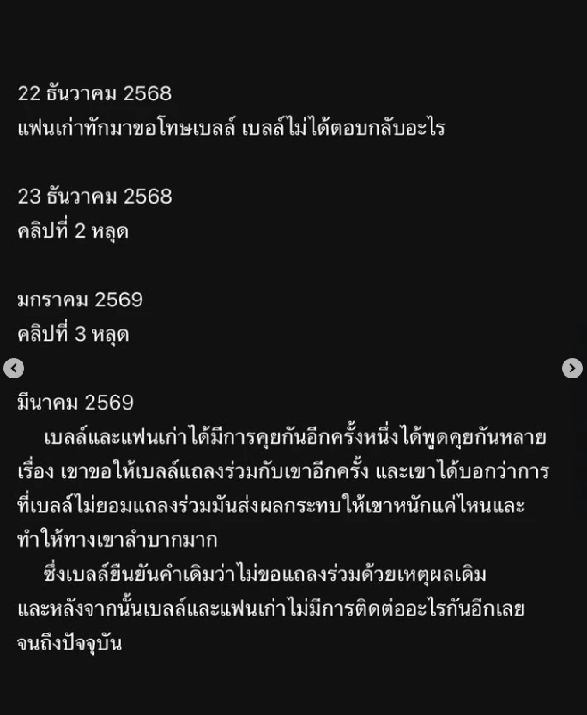 "โนว์เบลล์" ยัน "ธีร์ Only Monday" ขอถ่ายคลิป แทนการซื้อคลิปอนาจารสาวอื่น