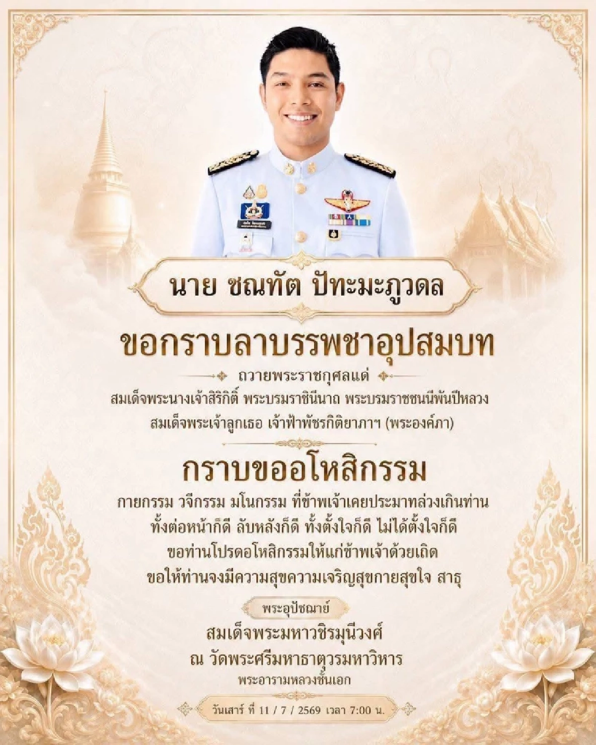บวชฟ้าผ่า! "แม็ค ชณทัต" ประกาศอุปสมบทวันนี้ ทิ้งปมฉาวยังเงียบชี้แจง