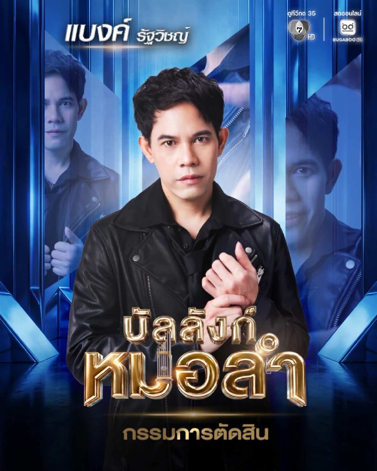 เซอร์ไพรส์! "ยูโร ยศวรรธน์" บทบาทใหม่ ปรากฏการณ์สะเทือนโซเชียล