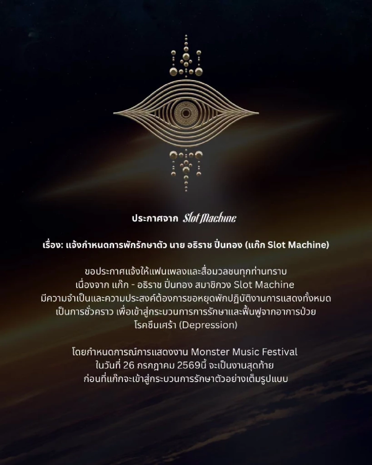 “แก๊ก”  มือเบสวง Slot Machine ประกาศพักงานชั่วคราวรักษาตัว “ซึมเศร้า”