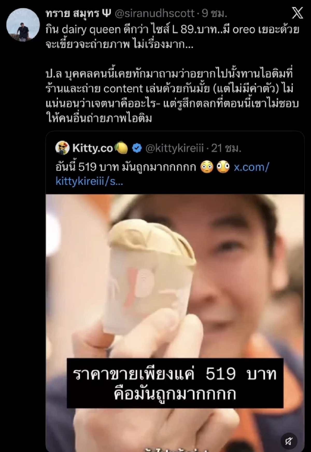 แรงอยู่นะ! "ทราย สก๊อต" แซะ "กฤษณ์ ศรีภูมิเศรษฐ์" แฉชวนทำคอนเทนต์ (แต่ไม่มีค่าตัว)