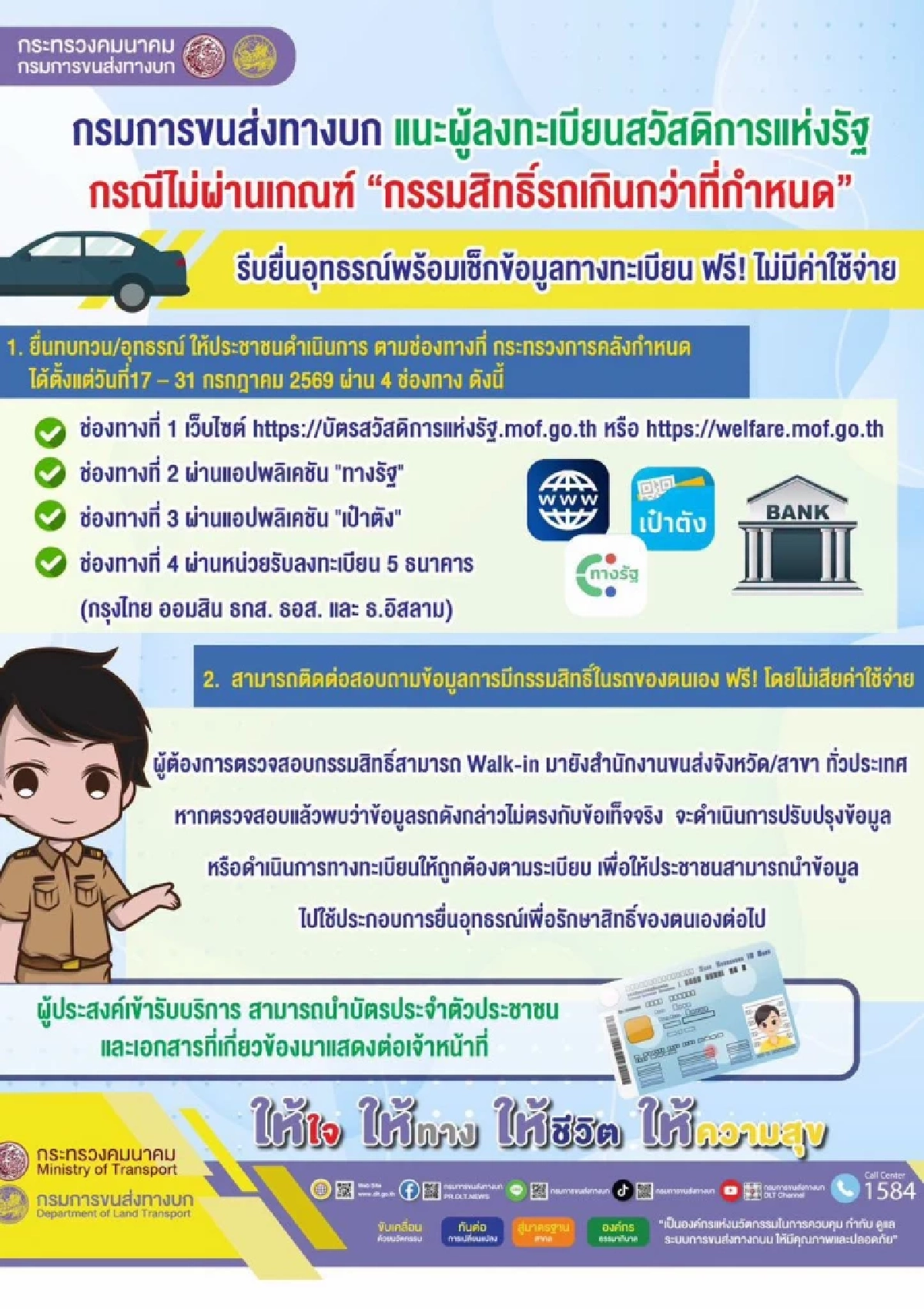 "กรรมสิทธิ์รถเกินกว่าที่กำหนด" สาเหตุจากอะไร ขนส่งทางบก ตอบแล้ว