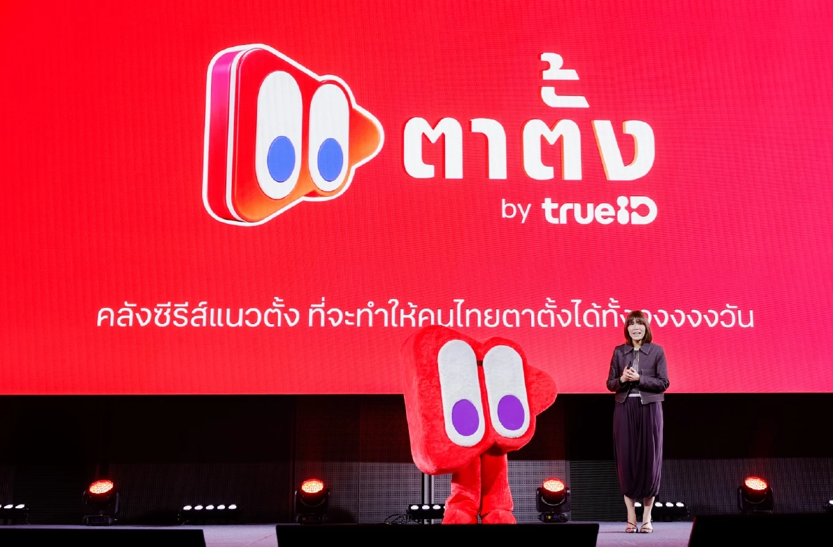 ทรูไอดี พลิกบทบาทแพลตฟอร์มรับชมคอนเทนต์ สู่ “ศูนย์กลางระบบนิเวศดิจิทัล”