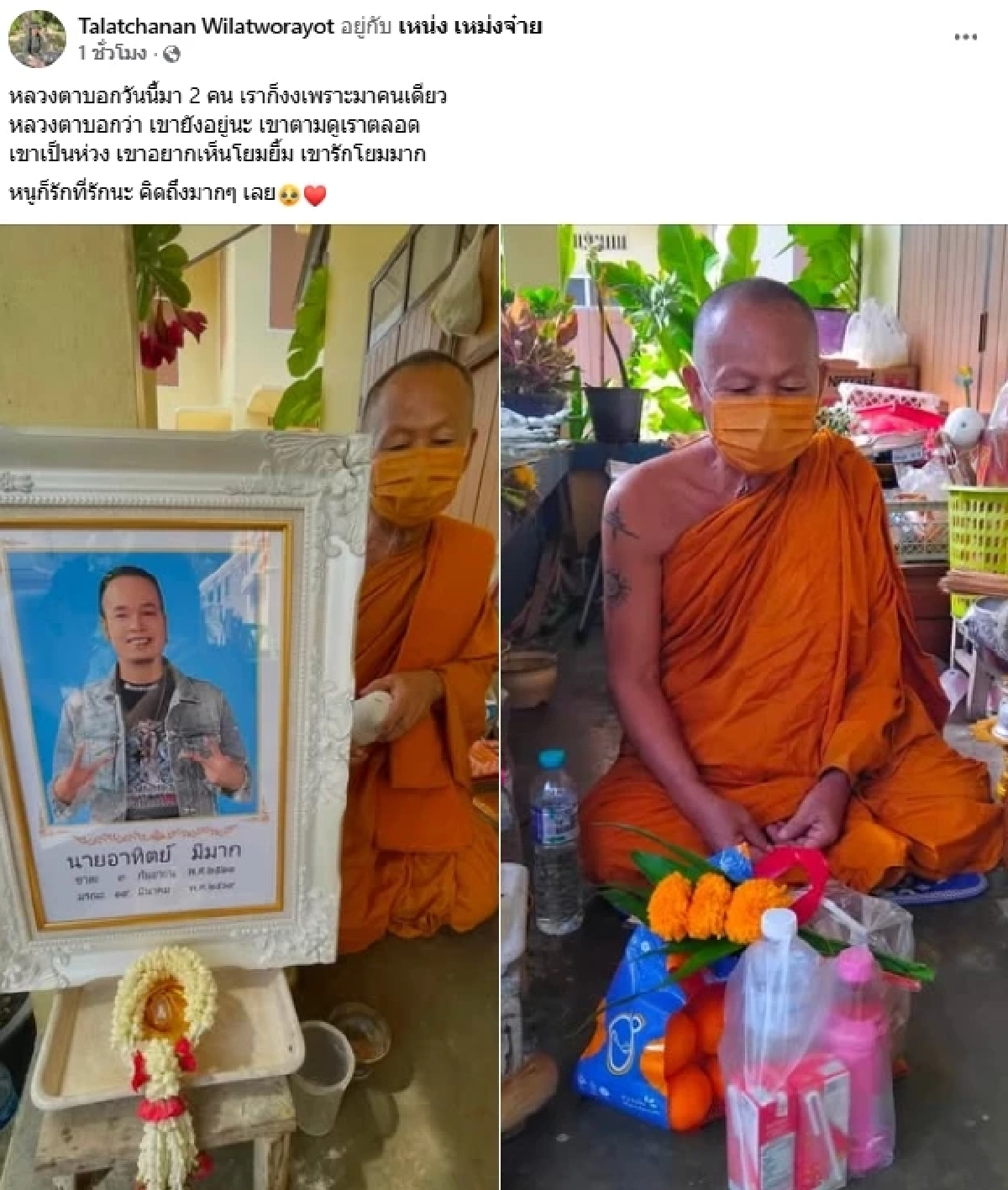 เมียเล่า.. เจอหลวงตาทัก เห็น "เหน่ง เหม่งจ๋าย" คอยตามดูเมีย ตอนกลางวันแสกๆ