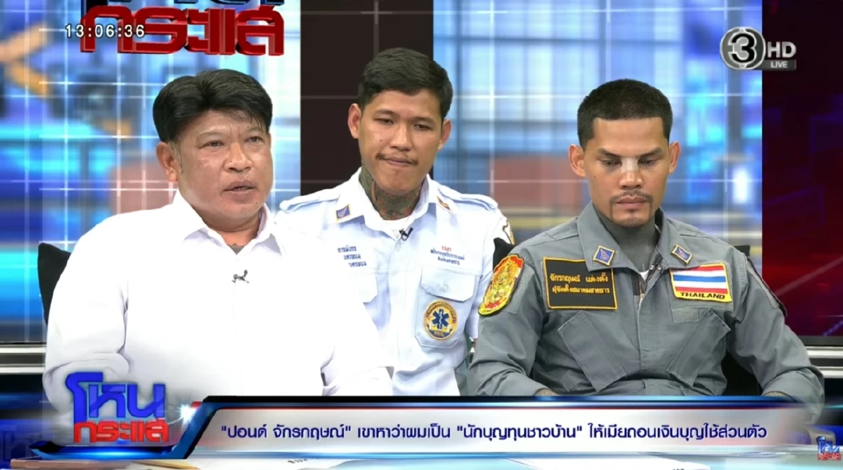"ปอนด์ จักรกฤษณ์" แจงดราม่ายักยอกเงินบริจาค ยืนยันสมาคมมีเงินไม่ถึง 200 ล้าน