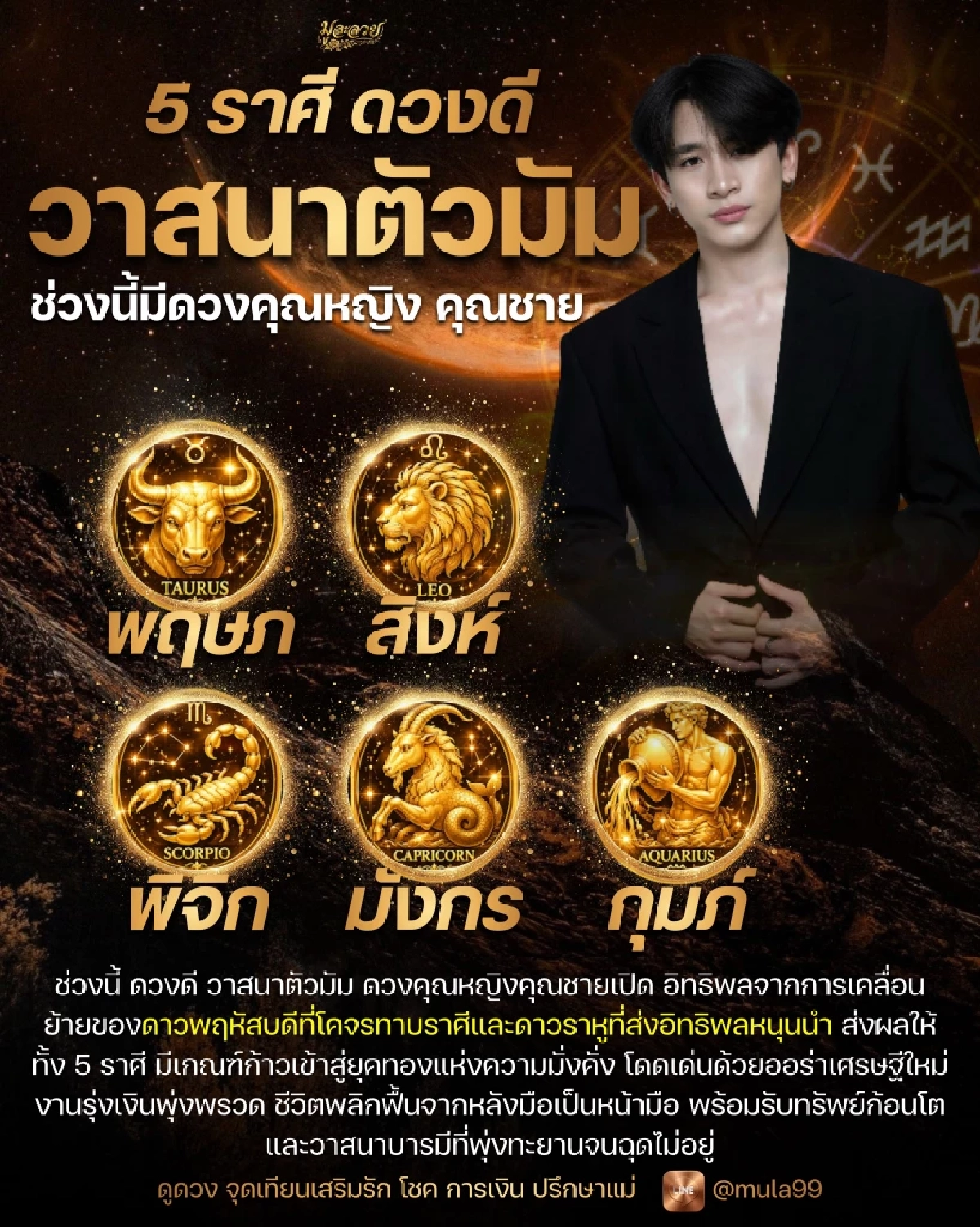 '5 ราศี' รับอิทธิพลดาวพฤหัสฯ หนุน วาสนาแรง! ดวงคุณหญิง-คุณชาย