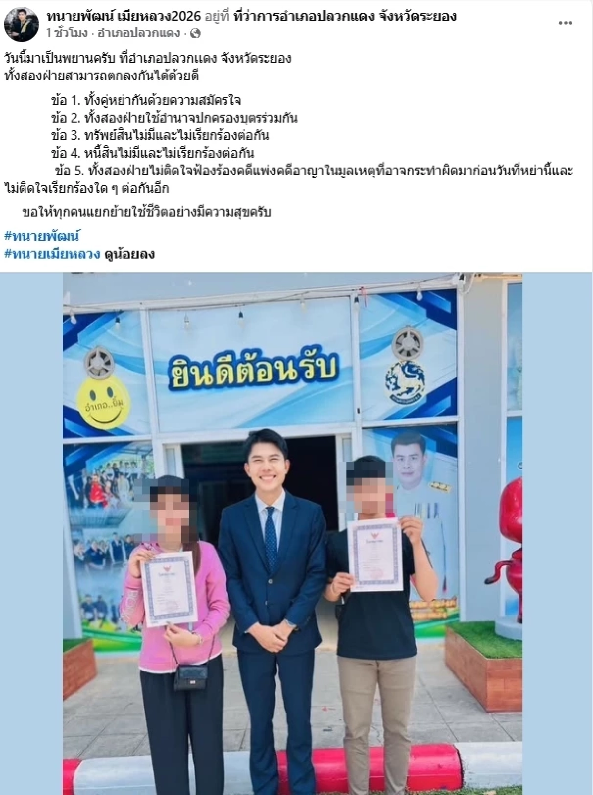 จบสวย! เปิดเงื่อนไข 5 ข้อ ปิดตำนาน "มนต์รักโดเรมอน" หย่ากันเรียบร้อยจ้า