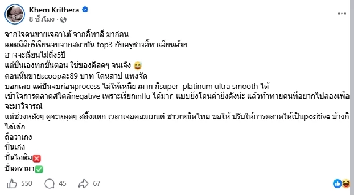 ดูหลุดๆ สลิ้งแตก "เข็ม ตีสิบ" ออกความเห็นแซ่บ! จากใจคนเคยขายเจลาโต้