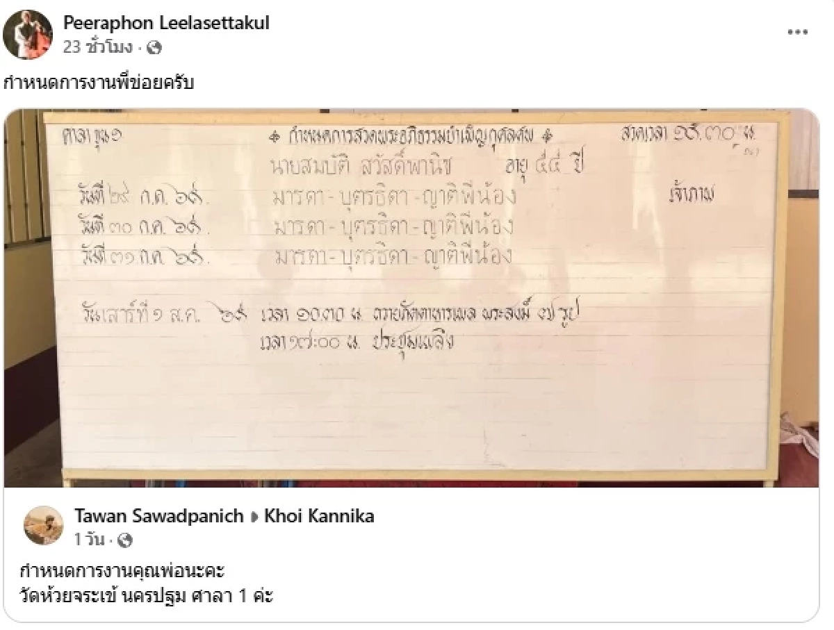 สุดเศร้า เปิดสาเหตุเสียชีวิต "ข่อย Armchair" ลูกสาวแจ้งกำหนดการอาลัย