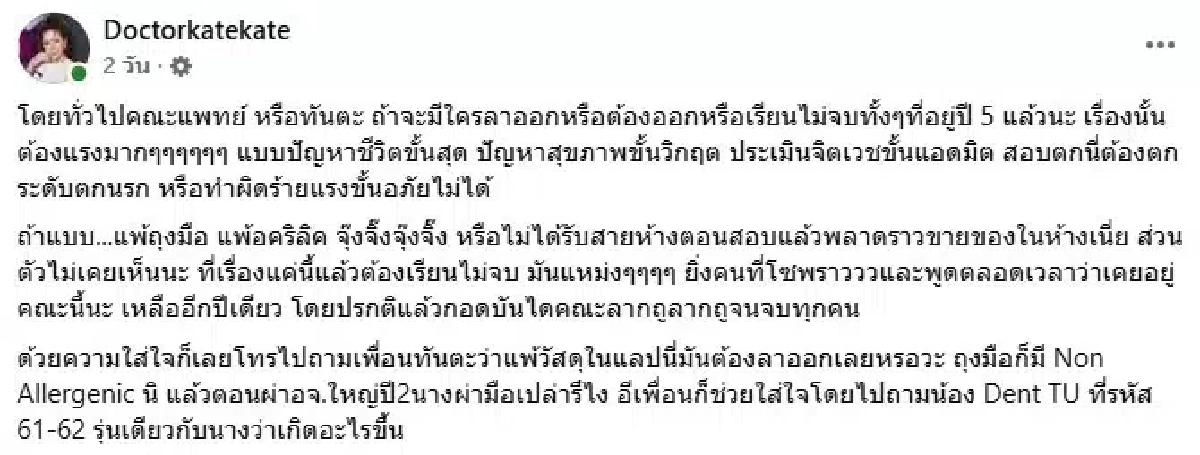 “หมอของขวัญ” ไม่พลาดกระแสดราม่า! อวยยศ “คุณหนูแอลลี่” สะกิดปมเรียนไม่จบไม่จบ