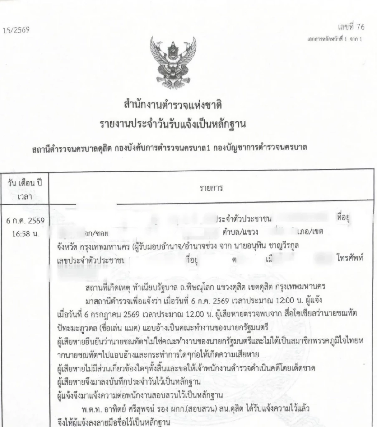 ”กัน จอมพลัง“ จี้ มท. สอบอดีตนักการเมือง แอบอ้างติดเข็มเกียรติยศ