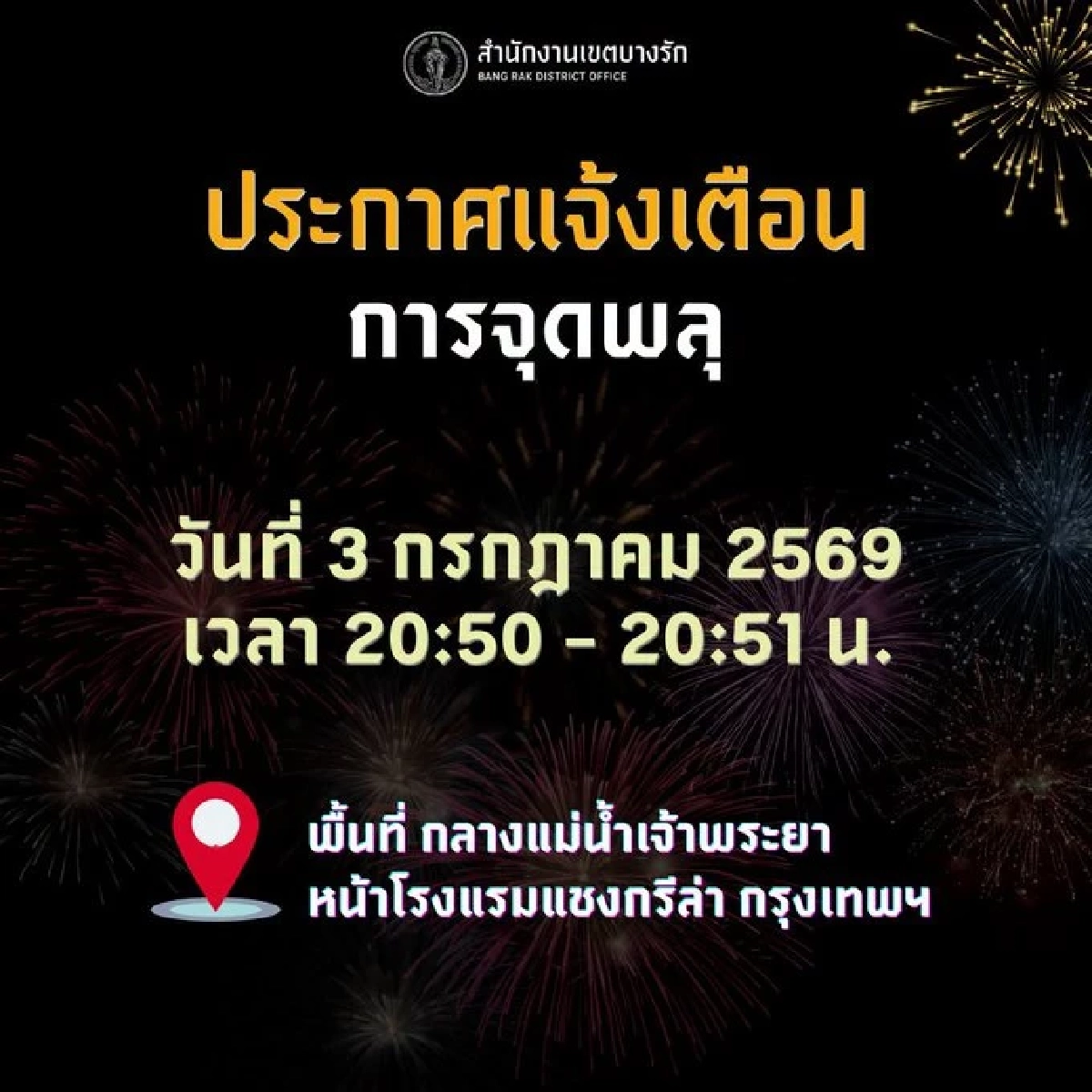 แจ้งเตือน 3 ก.ค. นี้ เขตบางรัก โพสต์แจ้งข่าว ให้ประชาชนเตรียมตัวว่า...