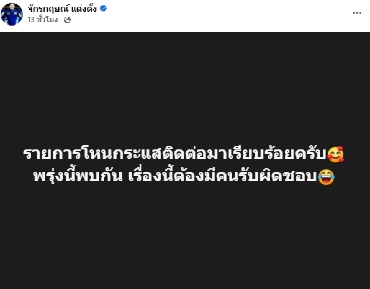 เปิดประวัติ "ปอนด์ จักรกฤษณ์ แต่งตั้ง" กู้ภัยและอินฟลูเอนเซอร์ชื่อดัง