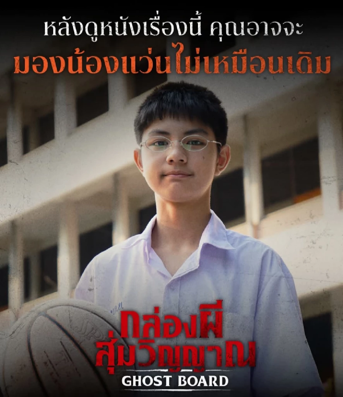 เปิดวาร์ป “ต้อล ภวัต” เจ้าของบท "ต้น" ขโมยซีนสุดใน Ghostboard