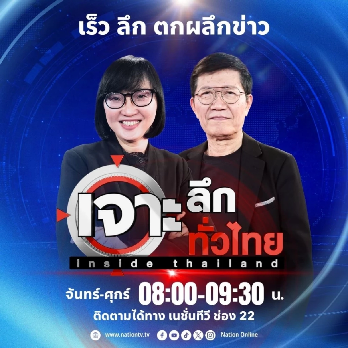 เนชั่นทีวี ประกาศยุทธศาสตร์หน้าจอข่าว เสริมทัพรายการวิเคราะห์ เริ่ม 15 ก.ค. นี้
