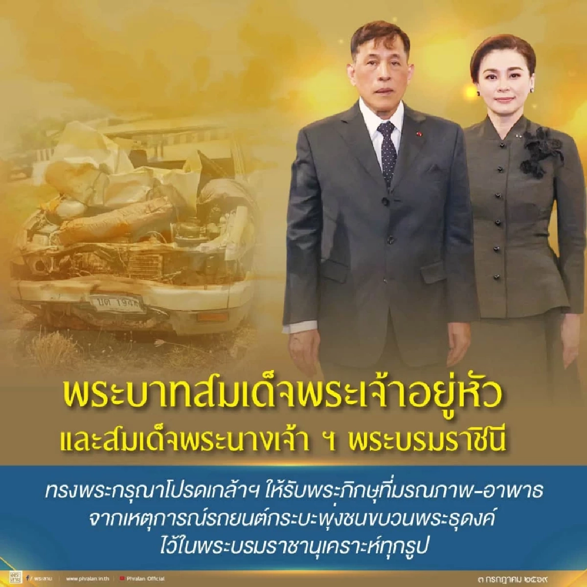 ในหลวง โปรดเกล้าฯ พระราชทานน้ำหลวงอาบศพเป็นกรณีพิเศษ