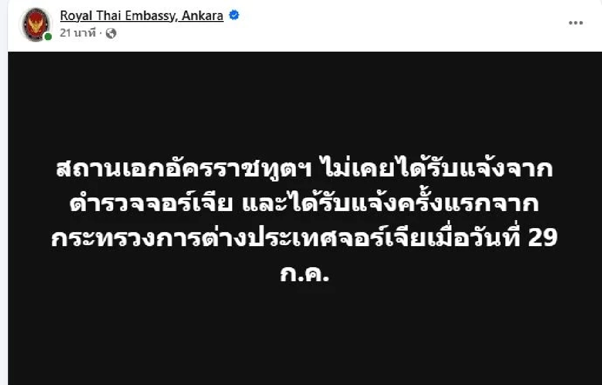 ชัดแล้ว! 14 ก.ค. 69 ตำรวจจอร์เจียแจ้งใคร หลังพบร่าง "ฮลุน โซโล่" ในโรงแรม