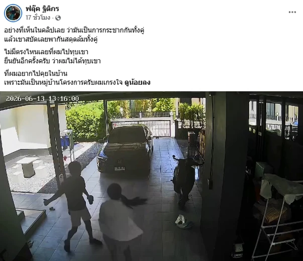 "ฟลุ๊ค ฐิติกร" เดือดอีก! คลิปวงจรปิด แฉแรง "แม่ยาย" เรียกสินสอดโหด ตอนอายุ 19
