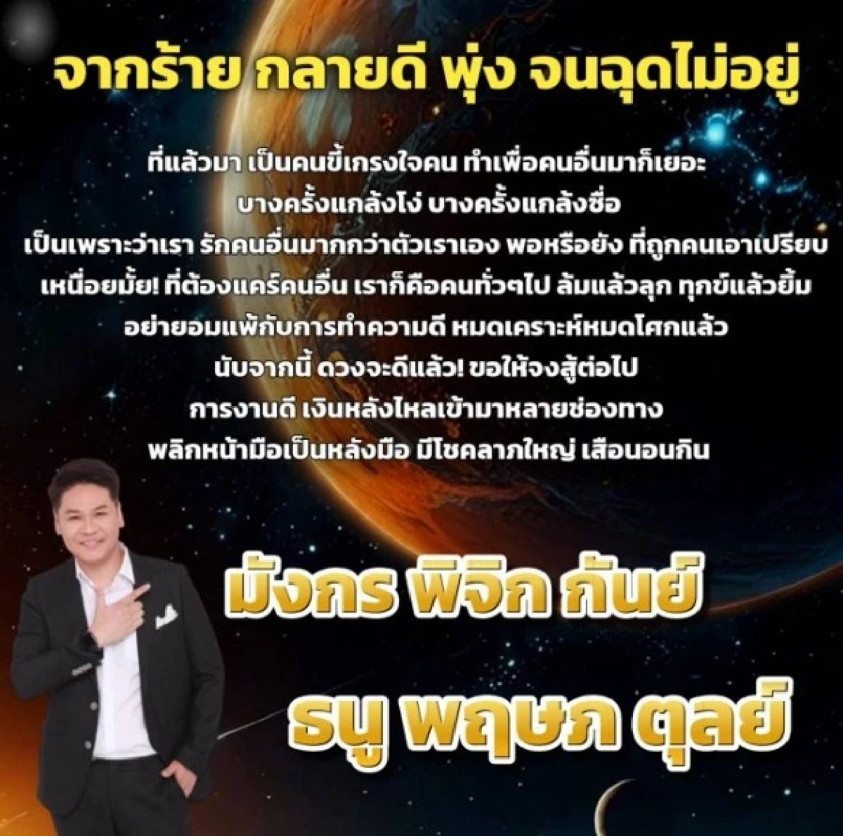 '6 ราศี'การเงินพุ่งแรง ลุ้นโชคใหญ่ เป็น'เสือนอนกิน' ฟ้าเปิดทาง