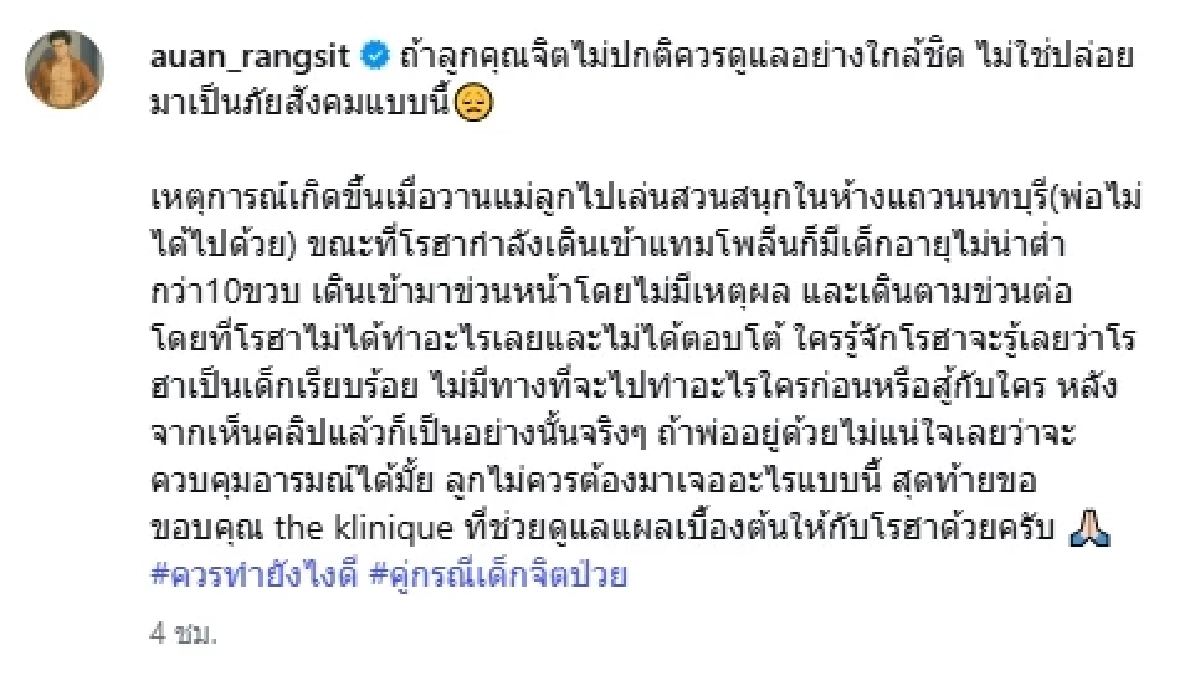 "อ้วน รังสิต" เดือด! "น้องโรฮา" ลูกชาย เจอ "เด็กจิตไม่ปกติ" เดินมาข่วนหน้า