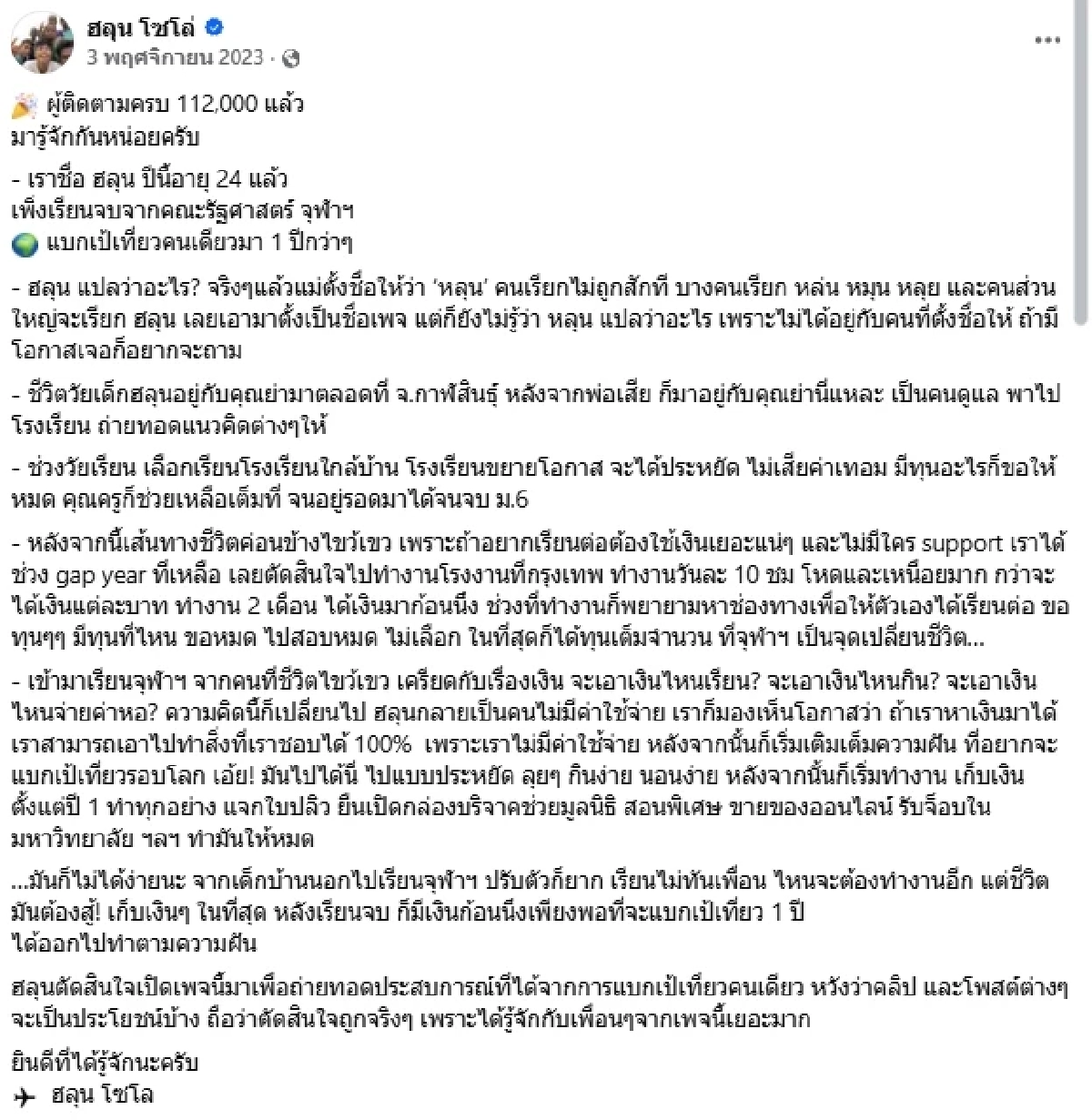 เปิดโพสต์ "ฮลุน โซโล่" ถึงคุณย่า เส้นทางชีวิต ก่อนเสียชีวิตปริศนาที่จอร์เจีย