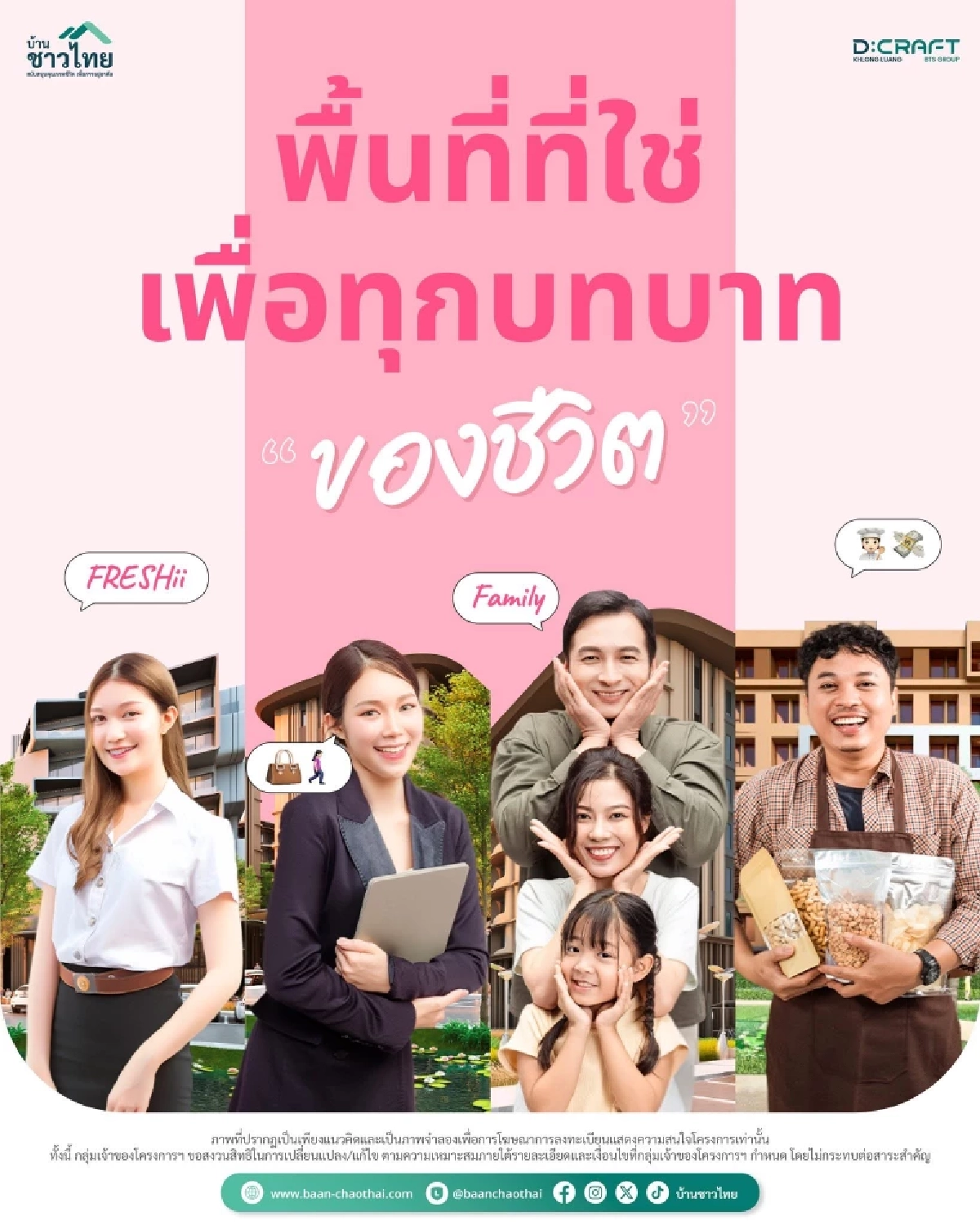 "โครงการบ้านชาวไทย" ออกแบบเมืองเพื่อคุณภาพชีวิตของคนไทย