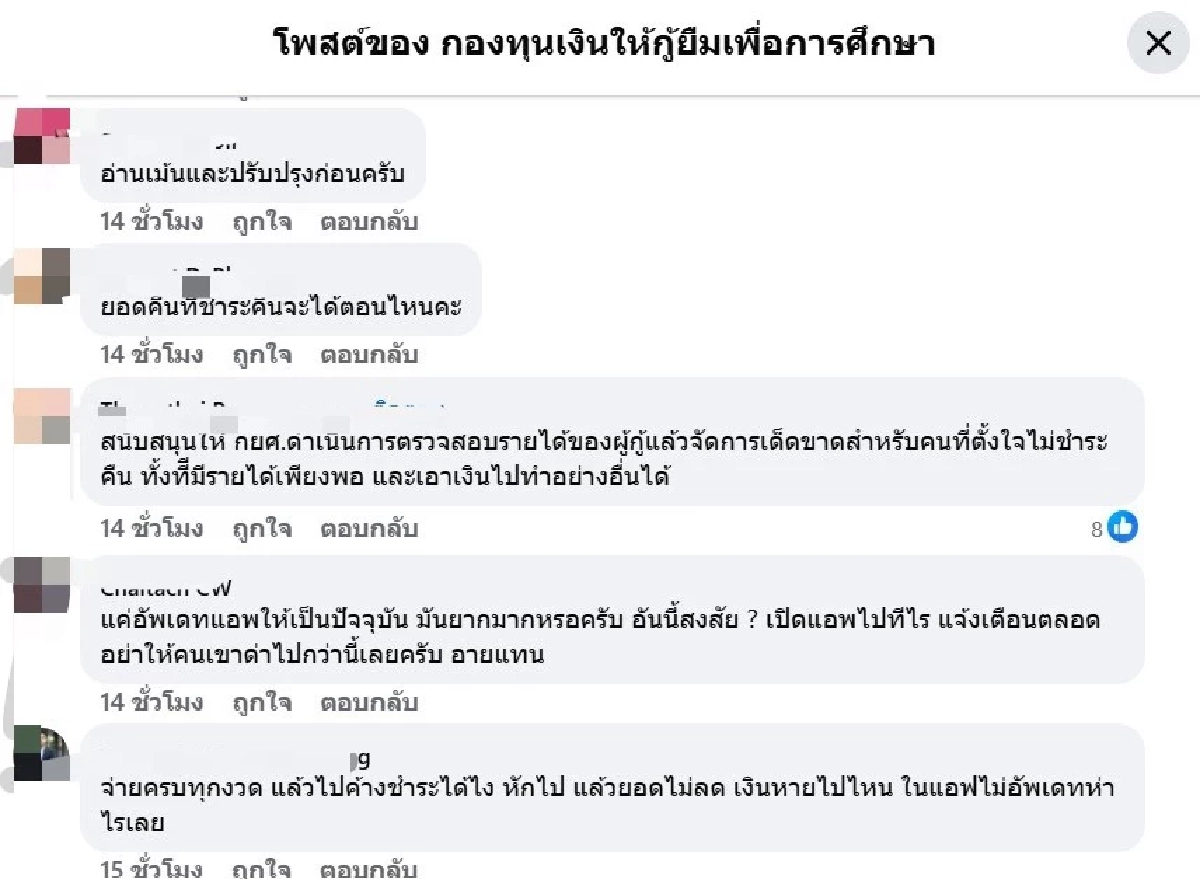 ลูกหนี้ 'กยศ. สะดุ้ง' ดราม่าหักเงินในบัญชี สู่การแจ้งปรับปรุงแอพพลิเคชั่น?