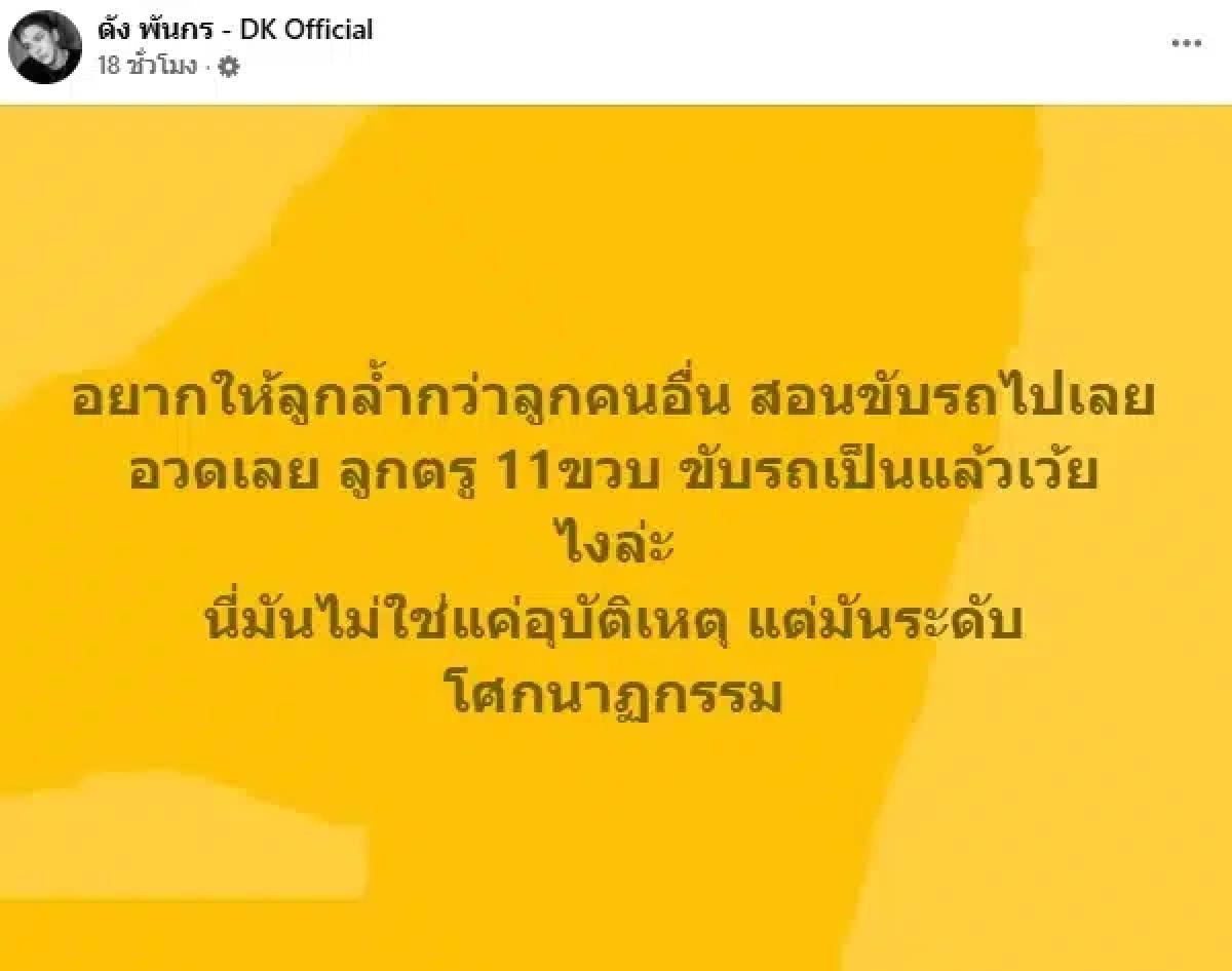 "ดัง พันกร" ฟาดรัวๆ ปม! เด็ก 11 ขวบ ขับเกียร์กระปุกได้ไง? ถ้าไม่มีใครสอน