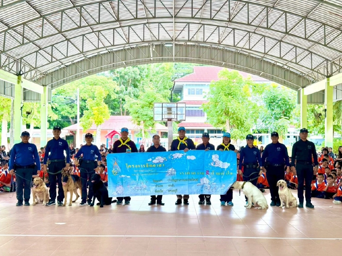 อีกหนึ่งภารกิจเพื่อประชาชน! สุนัข K-9 มอบความสุขให้เด็กพิเศษ ในกิจกรรม 'สุนัขบำบัด'